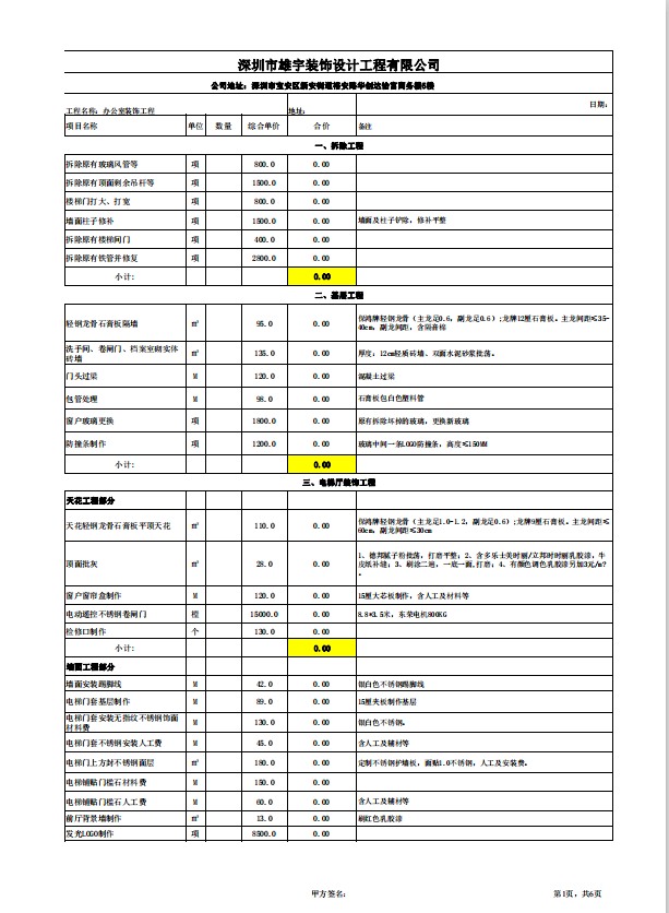 2020年深圳装修公司最新报价单